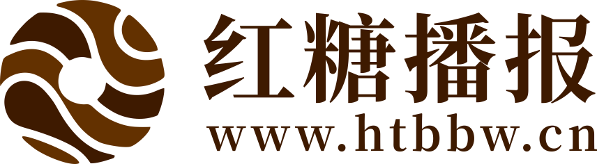 紅糖播報